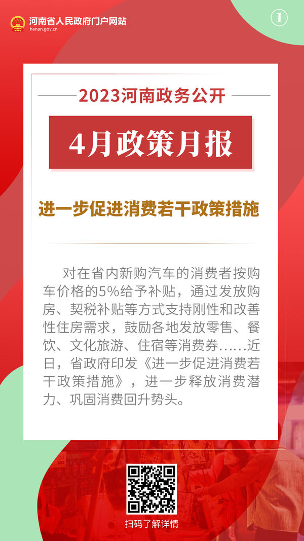 2023年4月，河南省政府出台了这些重要政策